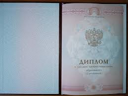 Купить диплом в Перми на 4
